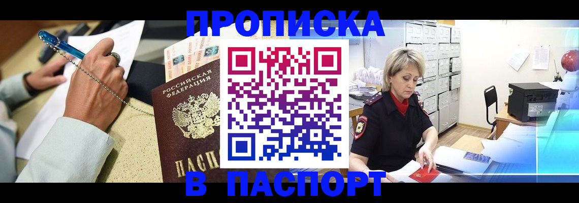 прописка гарантия в Казани