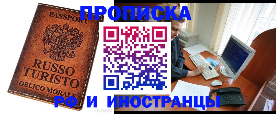 прописка ребенка в Казани