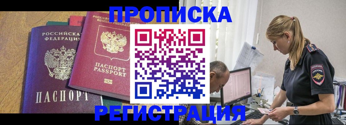 временная регистрация для школы в Казани